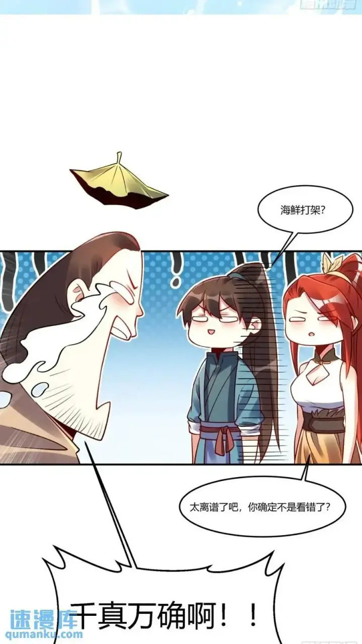 漫画《原来我是修仙大佬》304话第36张图
