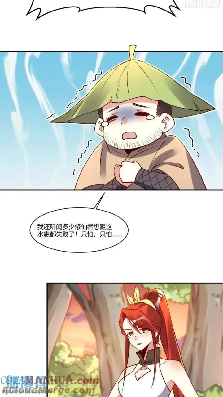 漫画《原来我是修仙大佬》304话第37张图