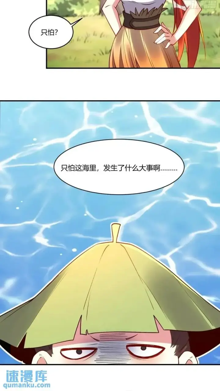 漫画《原来我是修仙大佬》304话第38张图