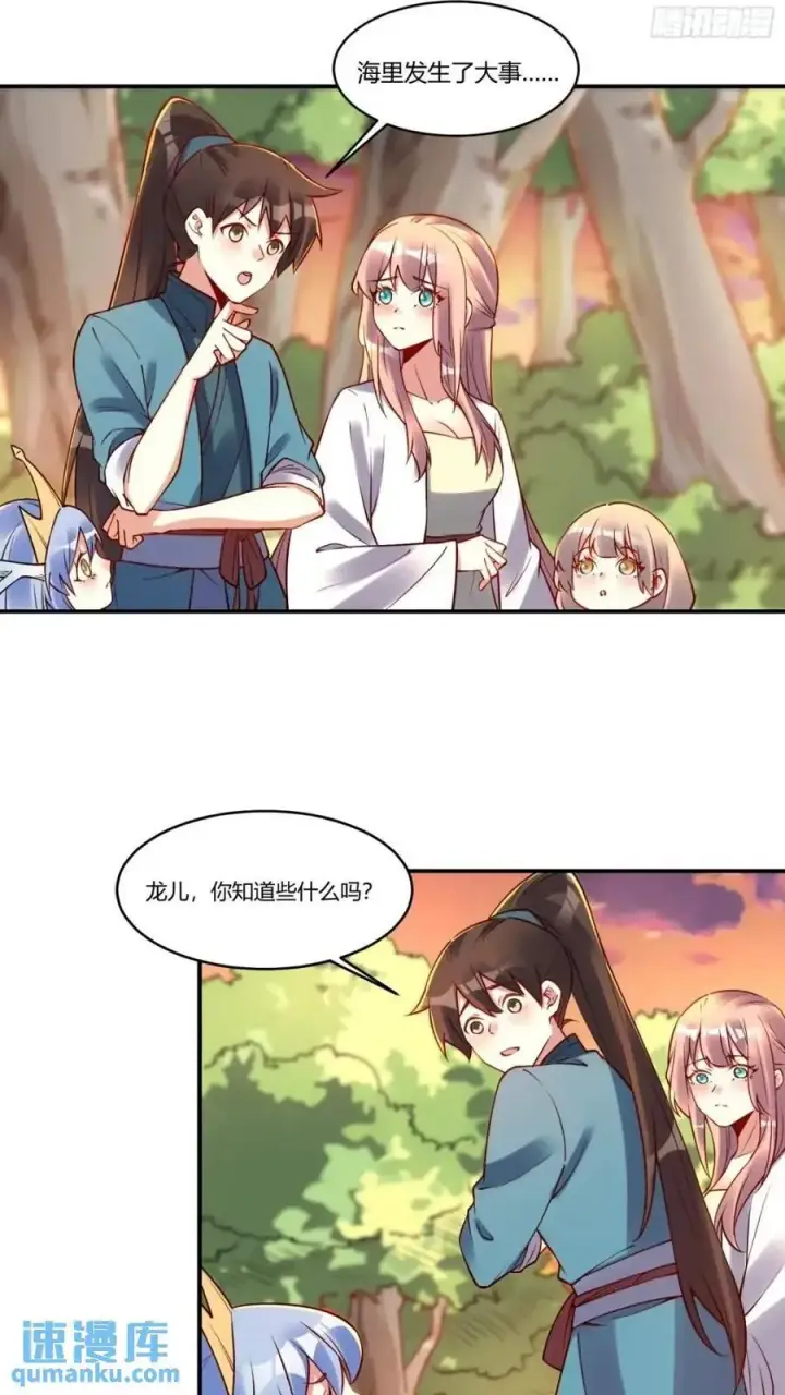 漫画《原来我是修仙大佬》304话第39张图