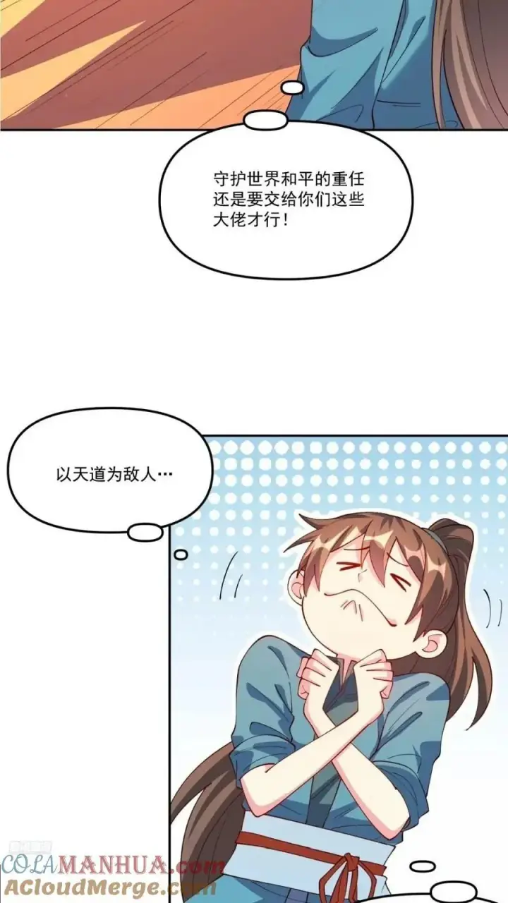 漫画《原来我是修仙大佬》304话第4张图