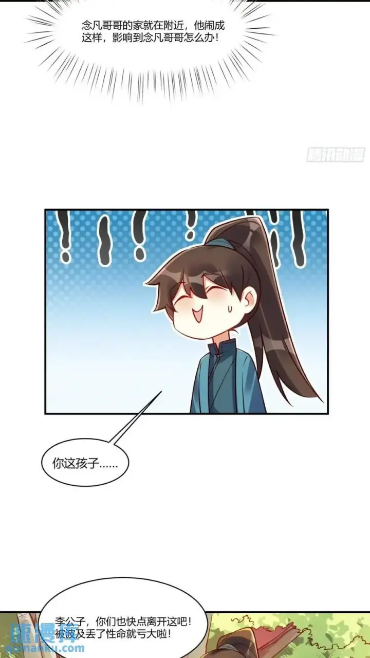 漫画《原来我是修仙大佬》304话第44张图