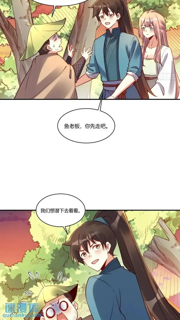 漫画《原来我是修仙大佬》304话第45张图