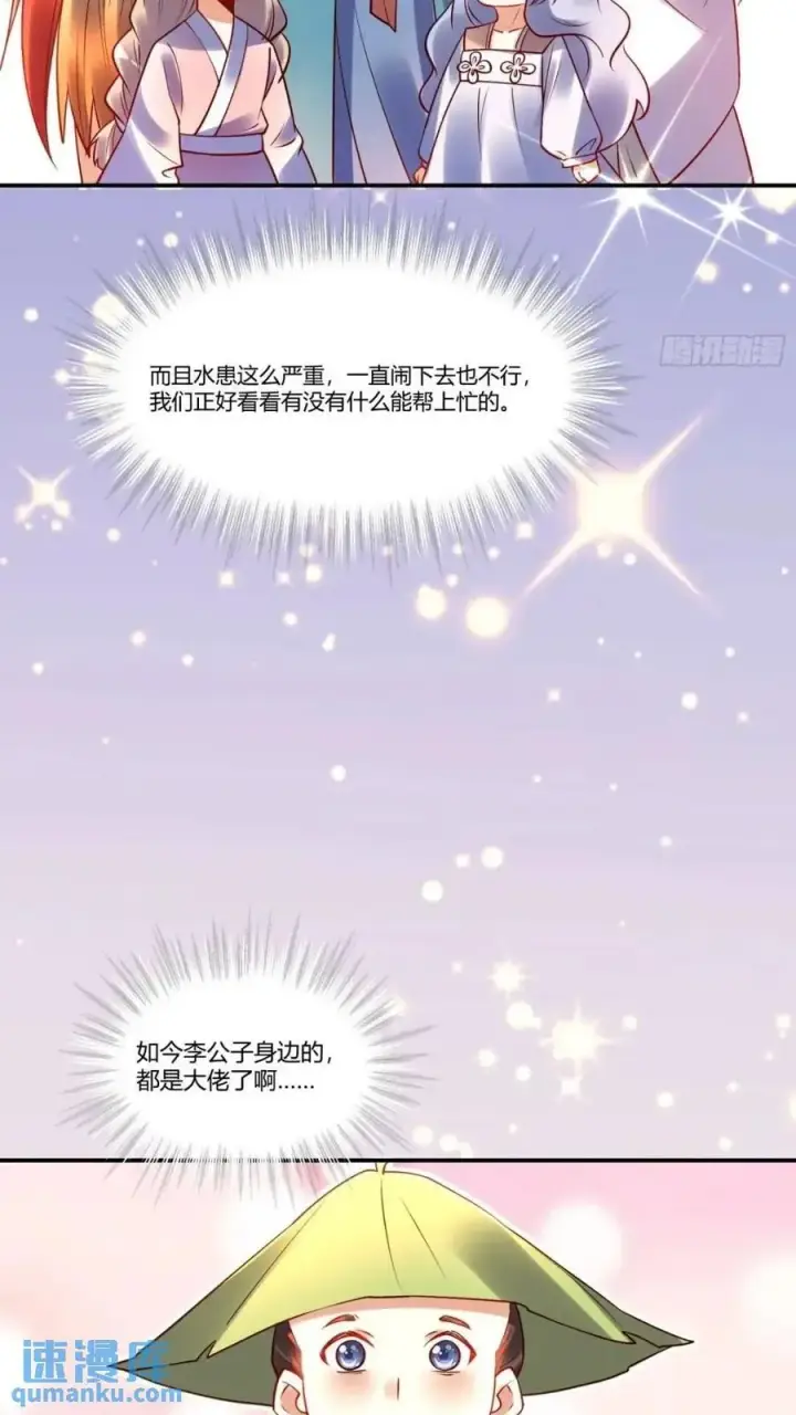 漫画《原来我是修仙大佬》304话第47张图