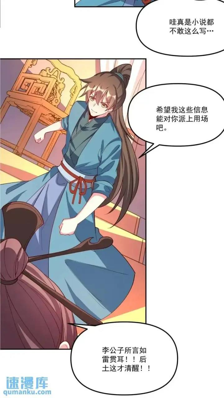 漫画《原来我是修仙大佬》304话第5张图
