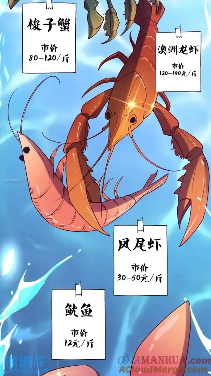 漫画《原来我是修仙大佬》305话第10张图