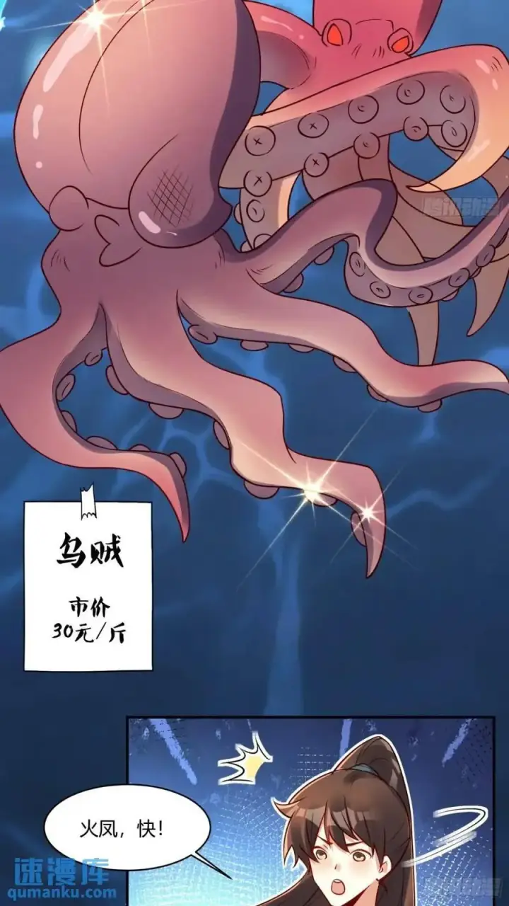 漫画《原来我是修仙大佬》305话第11张图