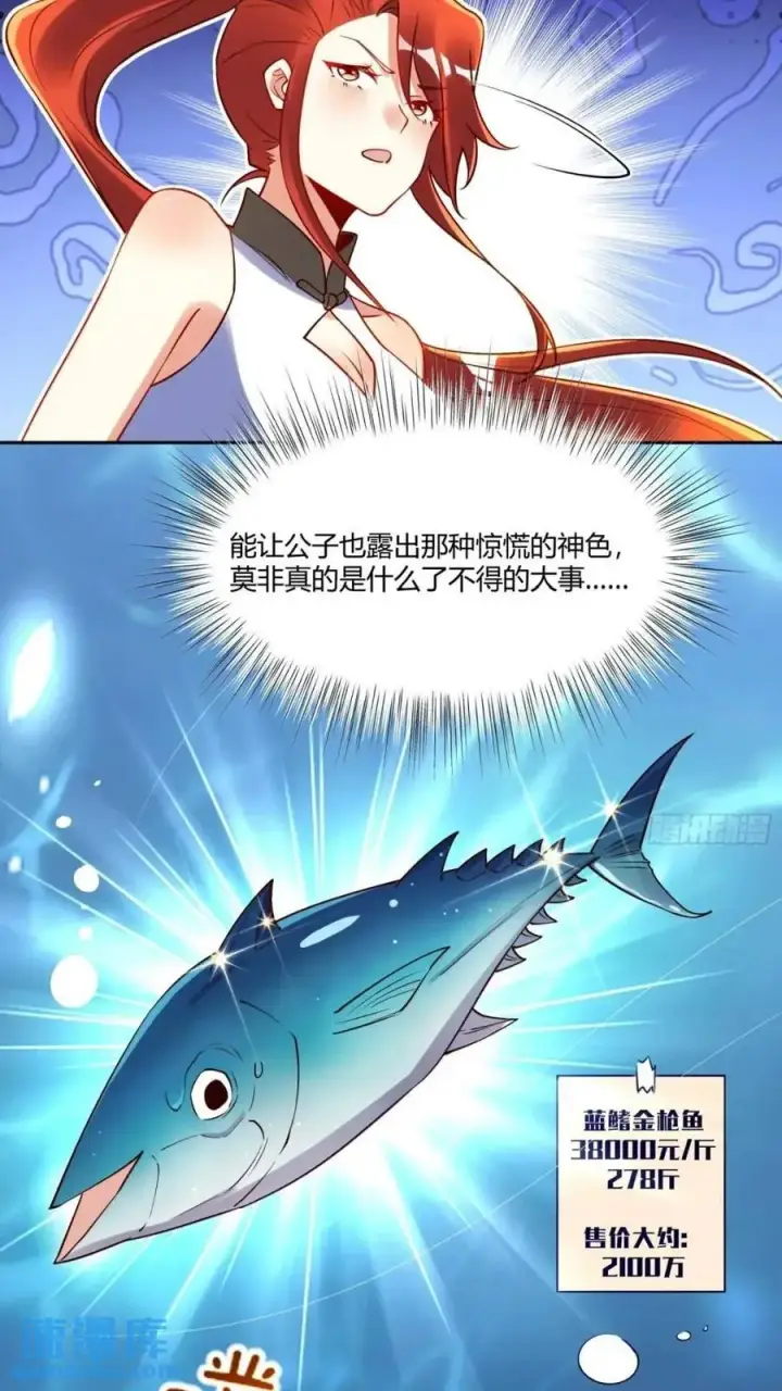 漫画《原来我是修仙大佬》305话第18张图