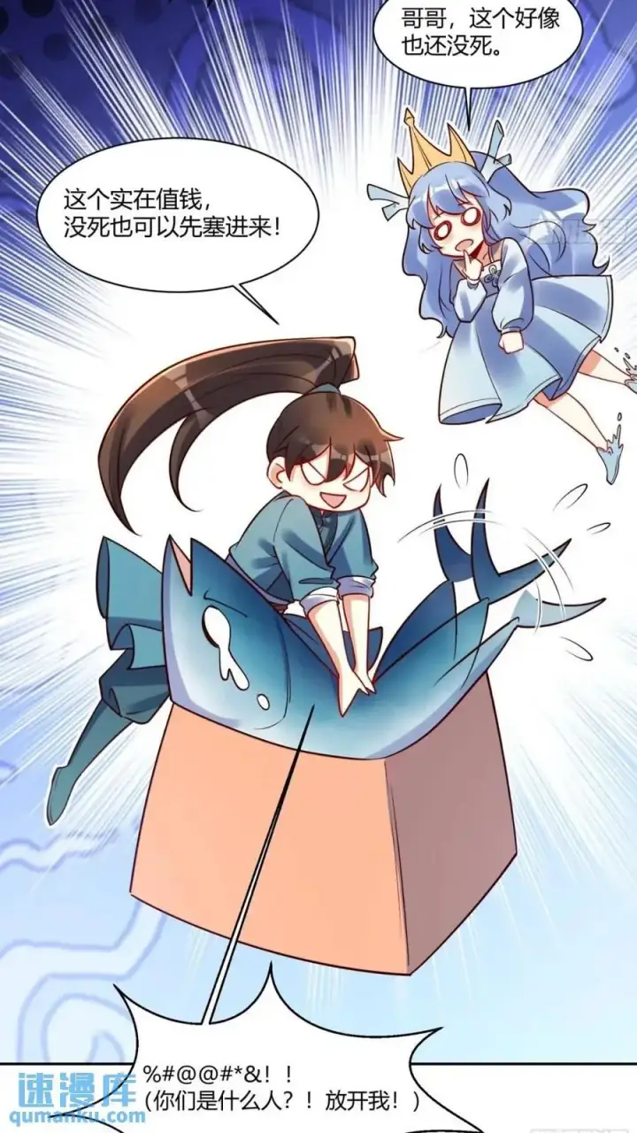 漫画《原来我是修仙大佬》305话第20张图