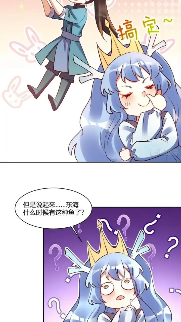 漫画《原来我是修仙大佬》305话第23张图