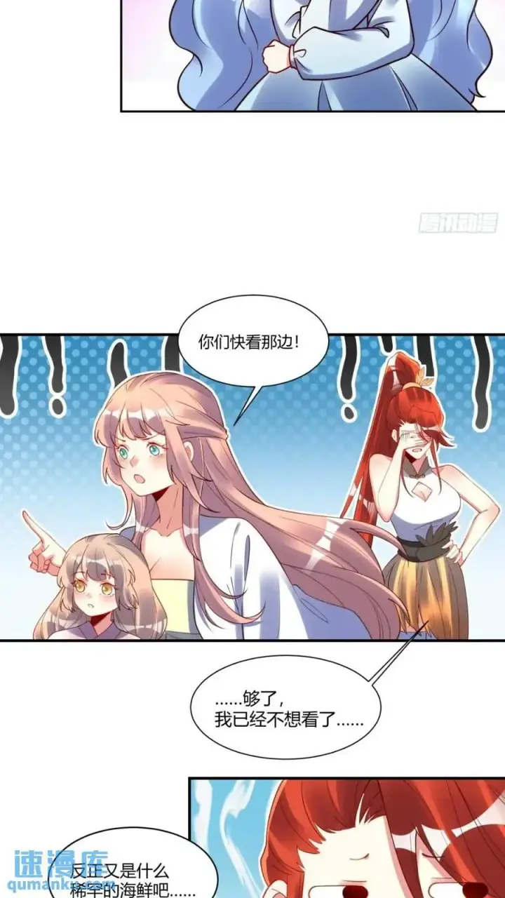 漫画《原来我是修仙大佬》305话第24张图