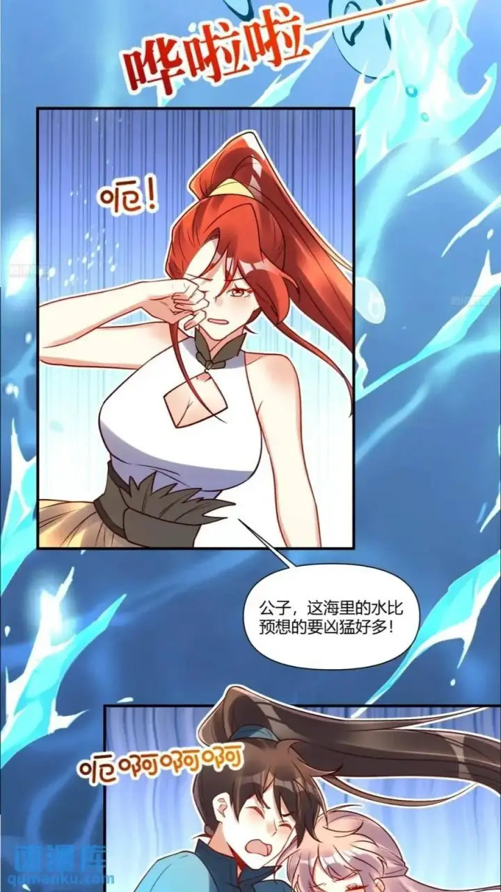 漫画《原来我是修仙大佬》305话第3张图