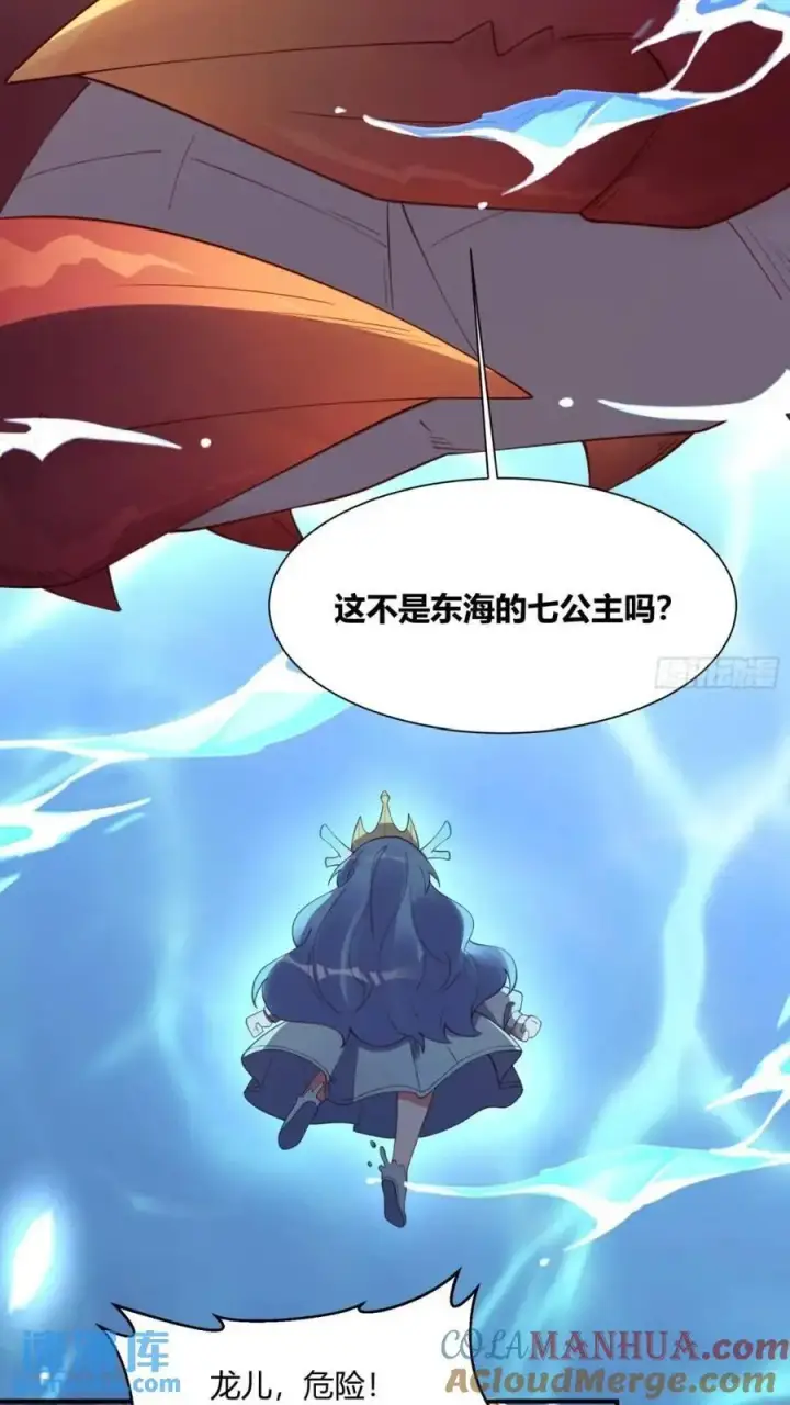 漫画《原来我是修仙大佬》305话第34张图