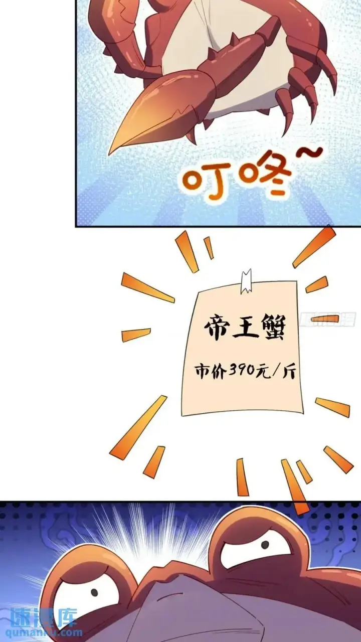 漫画《原来我是修仙大佬》305话第38张图