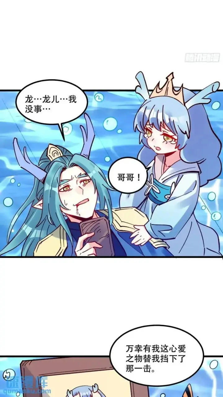 漫画《原来我是修仙大佬》305话第44张图