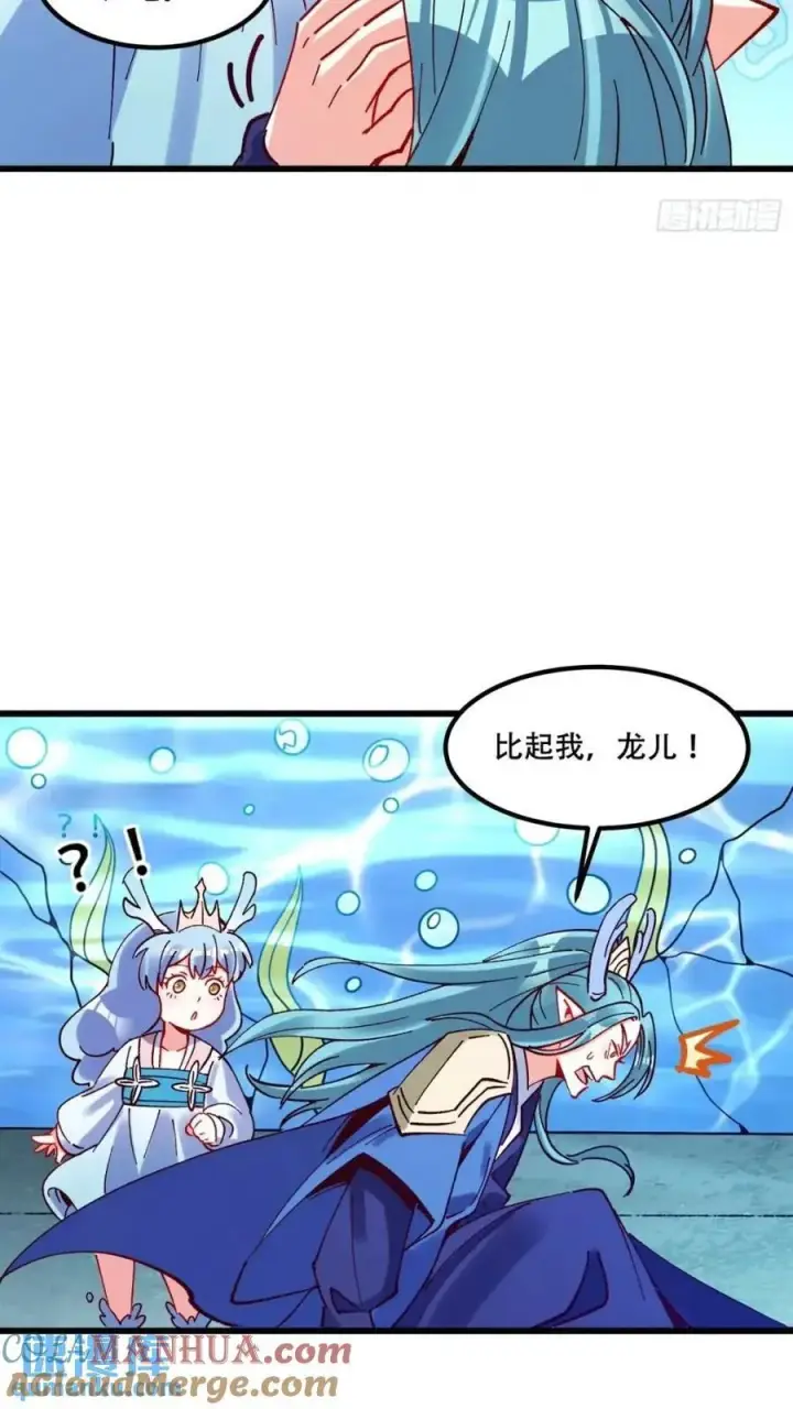漫画《原来我是修仙大佬》305话第46张图