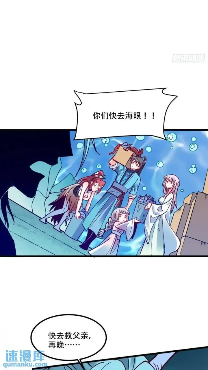 漫画《原来我是修仙大佬》305话第47张图