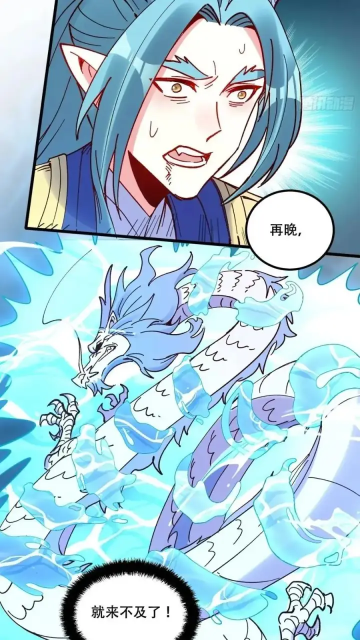 漫画《原来我是修仙大佬》305话第48张图