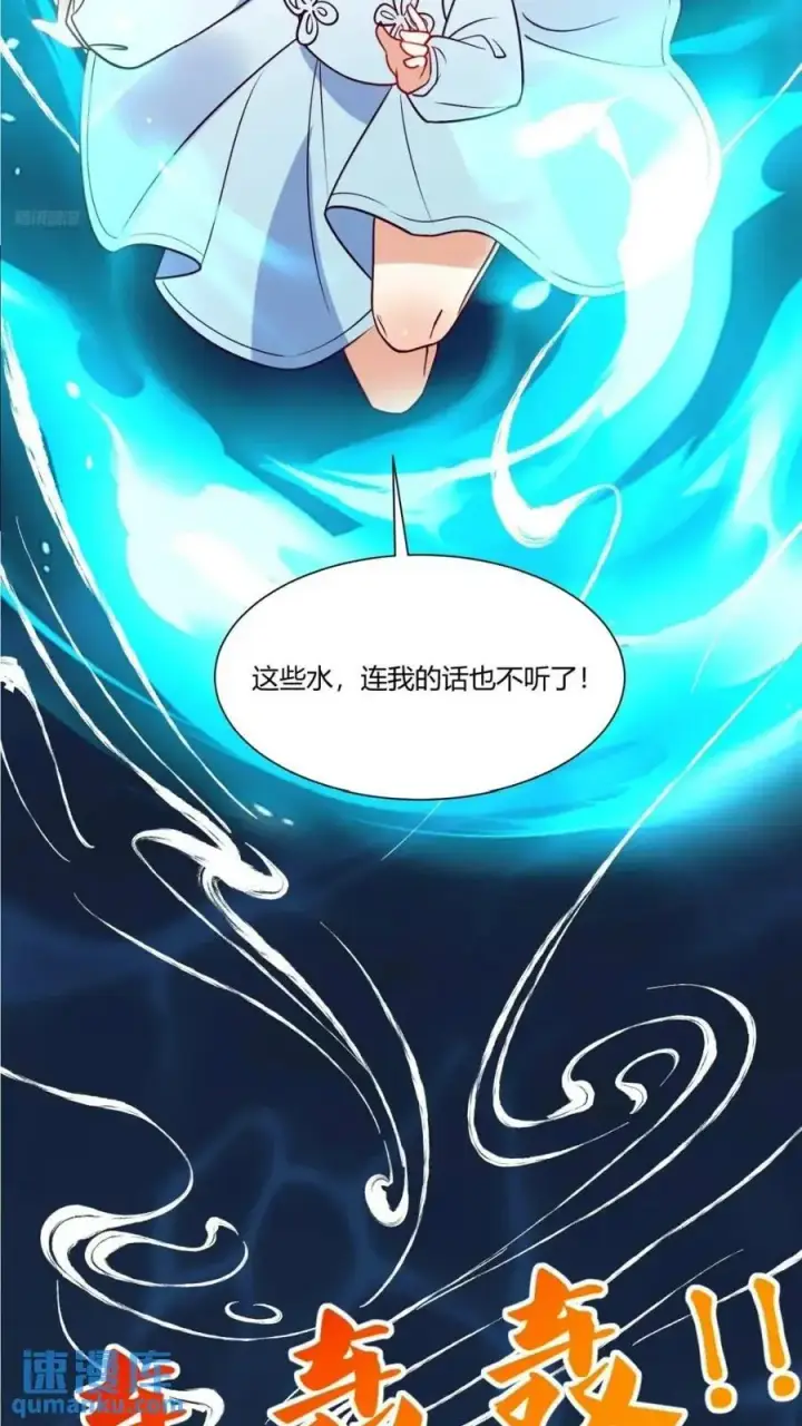 漫画《原来我是修仙大佬》305话第5张图