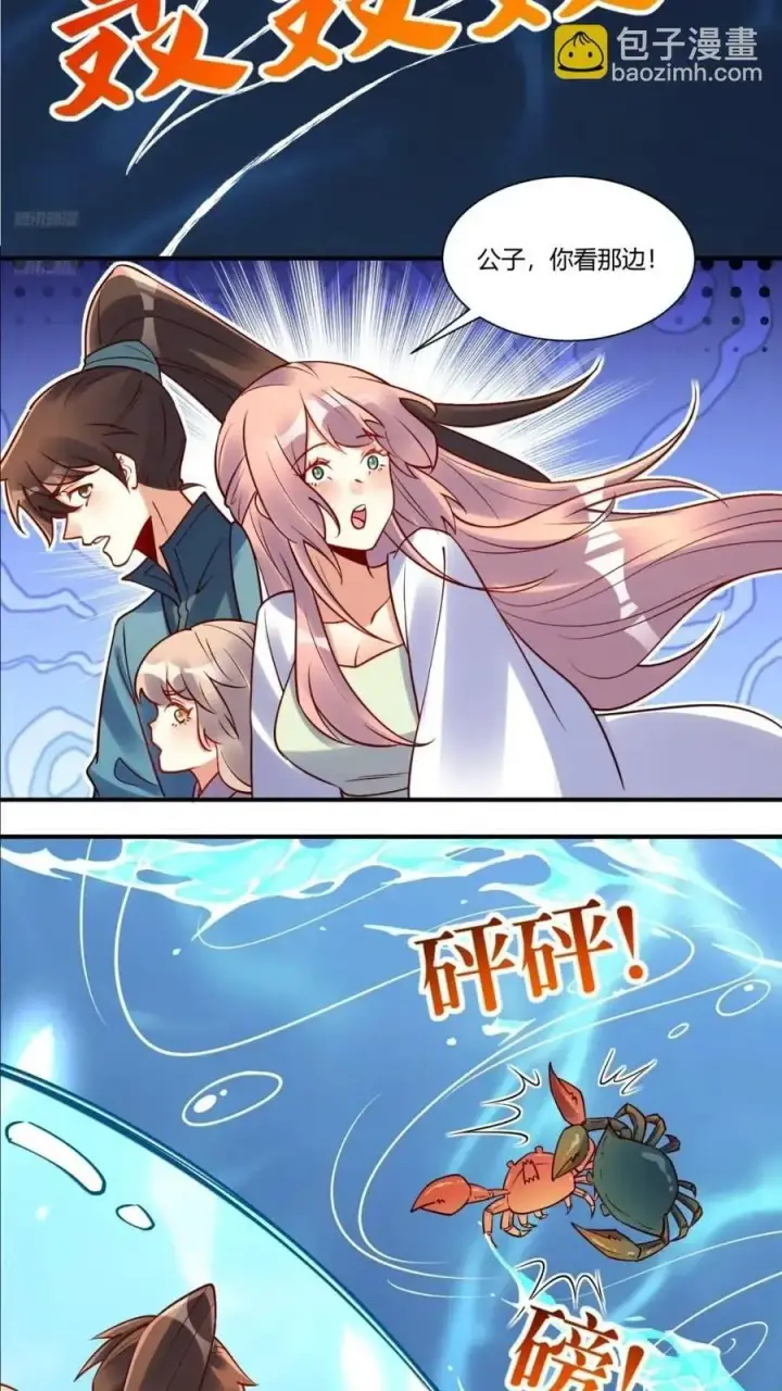 漫画《原来我是修仙大佬》305话第6张图