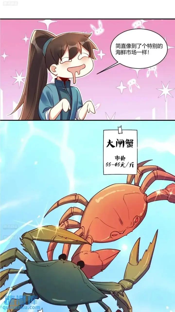 漫画《原来我是修仙大佬》305话第9张图