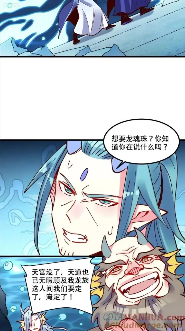 漫画《原来我是修仙大佬》306话第10张图