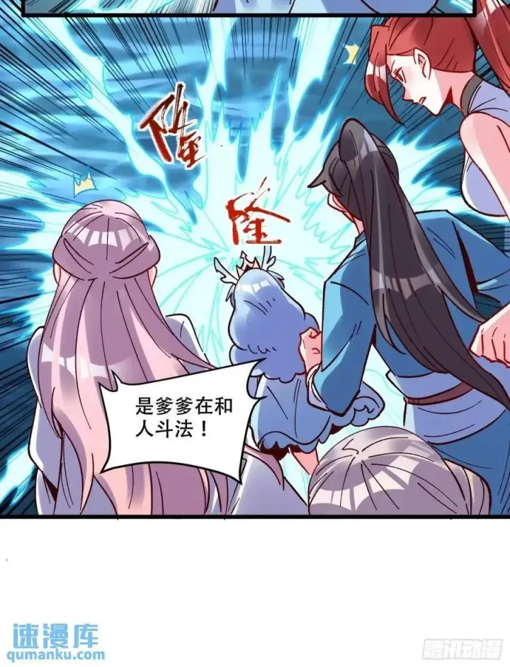 漫画《原来我是修仙大佬》306话第14张图