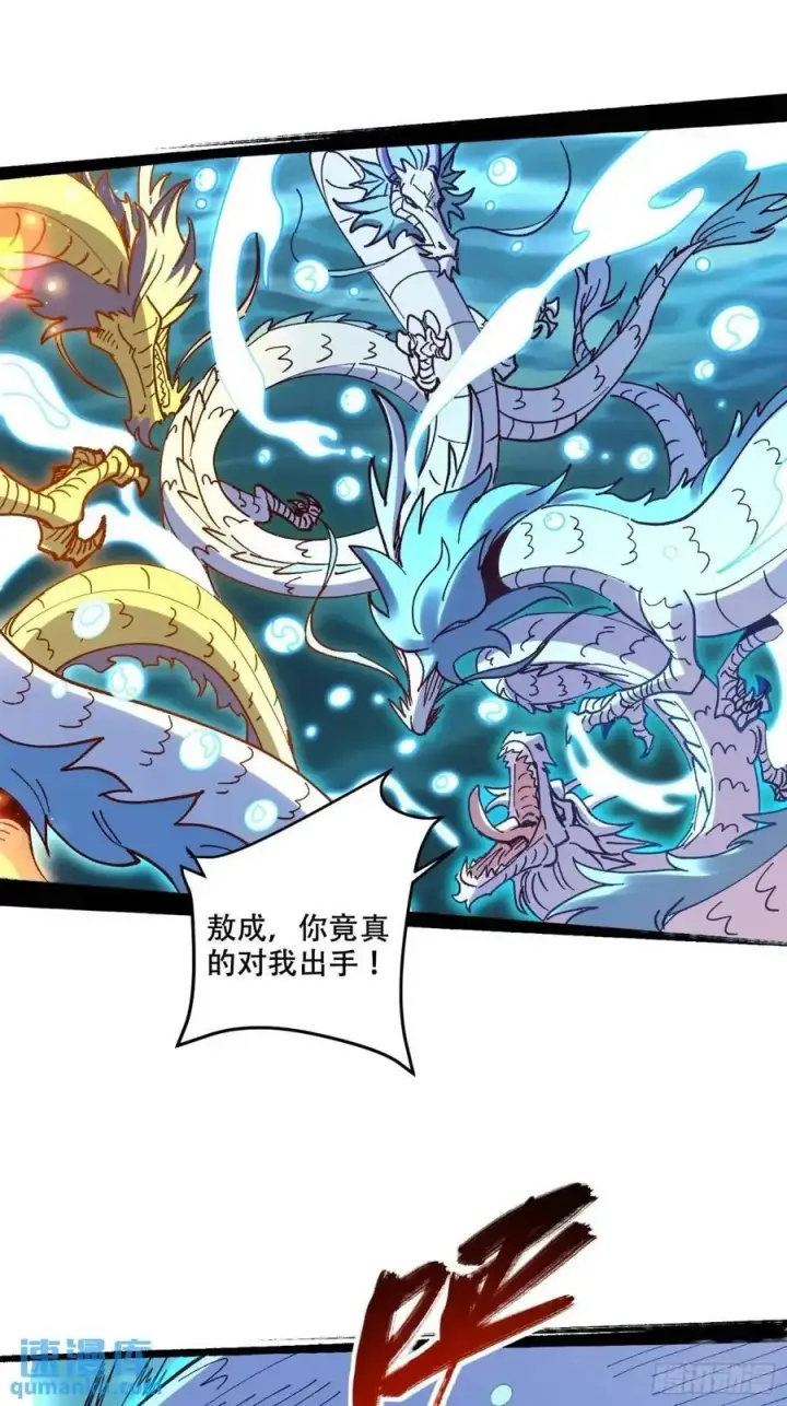 漫画《原来我是修仙大佬》306话第15张图