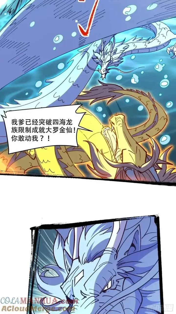 漫画《原来我是修仙大佬》306话第16张图