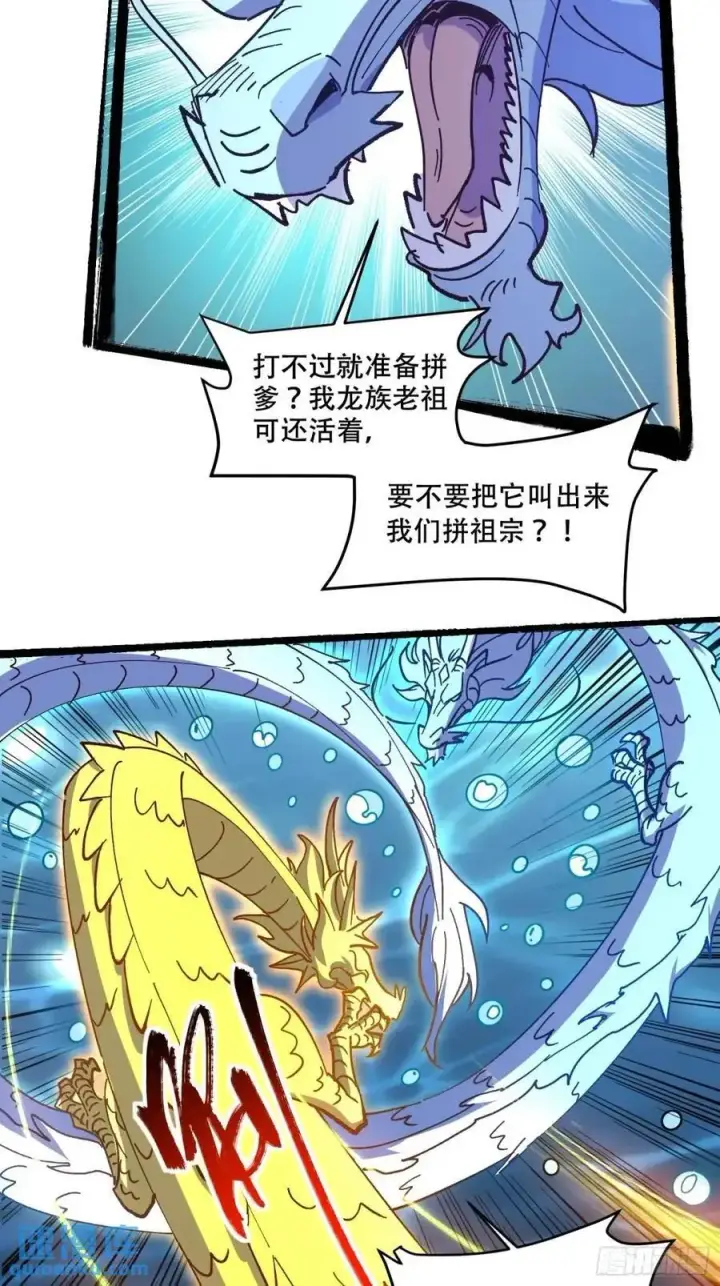 漫画《原来我是修仙大佬》306话第17张图