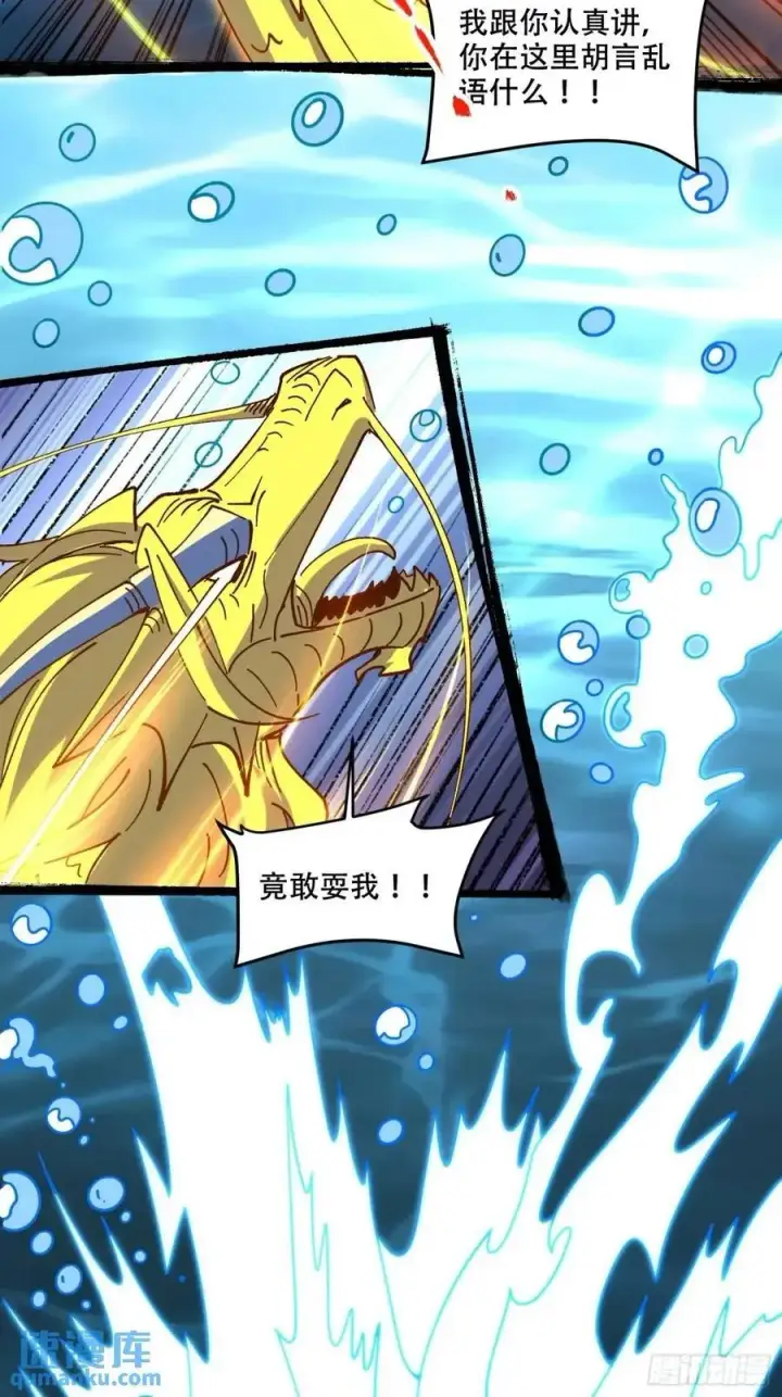 漫画《原来我是修仙大佬》306话第18张图