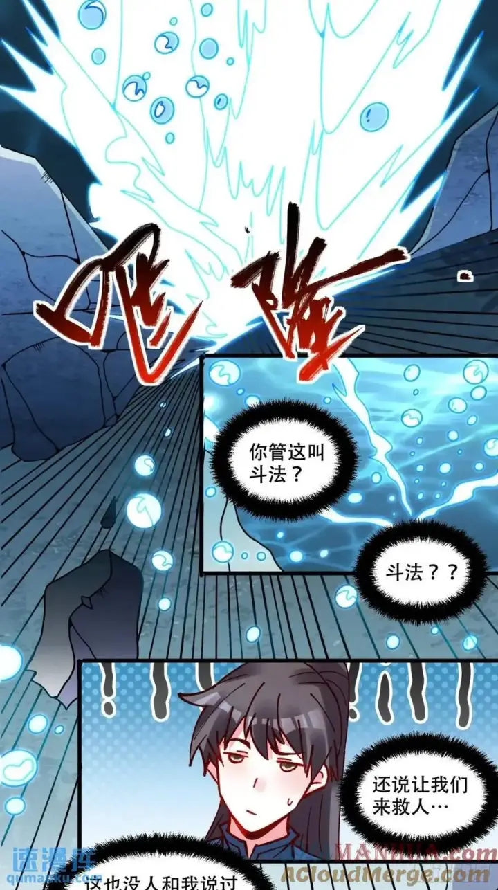 漫画《原来我是修仙大佬》306话第19张图
