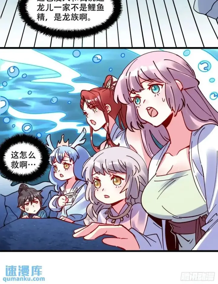 漫画《原来我是修仙大佬》306话第20张图