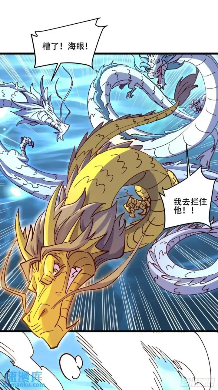 漫画《原来我是修仙大佬》306话第21张图