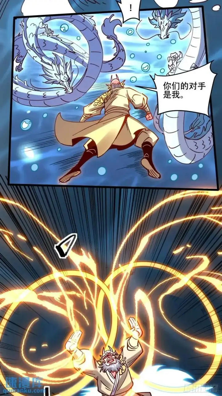 漫画《原来我是修仙大佬》306话第23张图