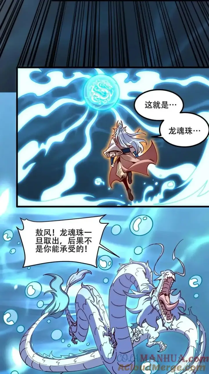 漫画《原来我是修仙大佬》306话第25张图