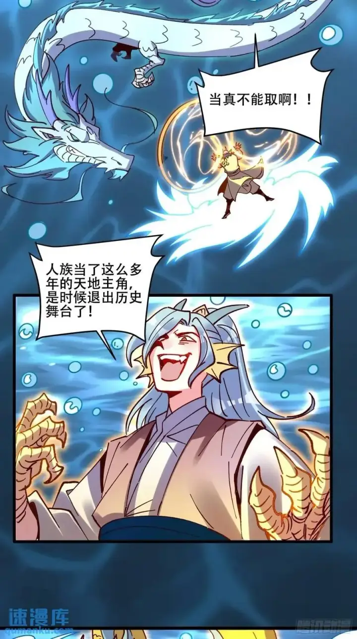 漫画《原来我是修仙大佬》306话第26张图