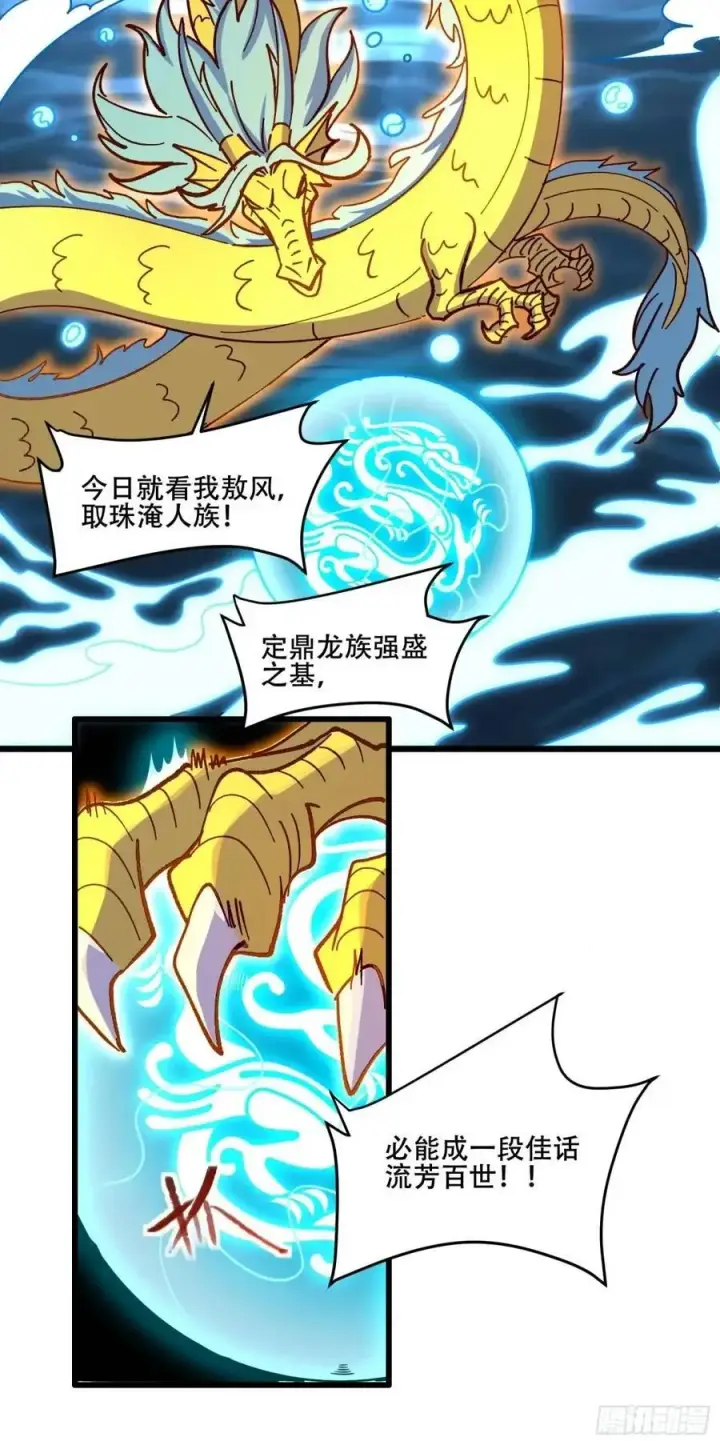 漫画《原来我是修仙大佬》306话第27张图