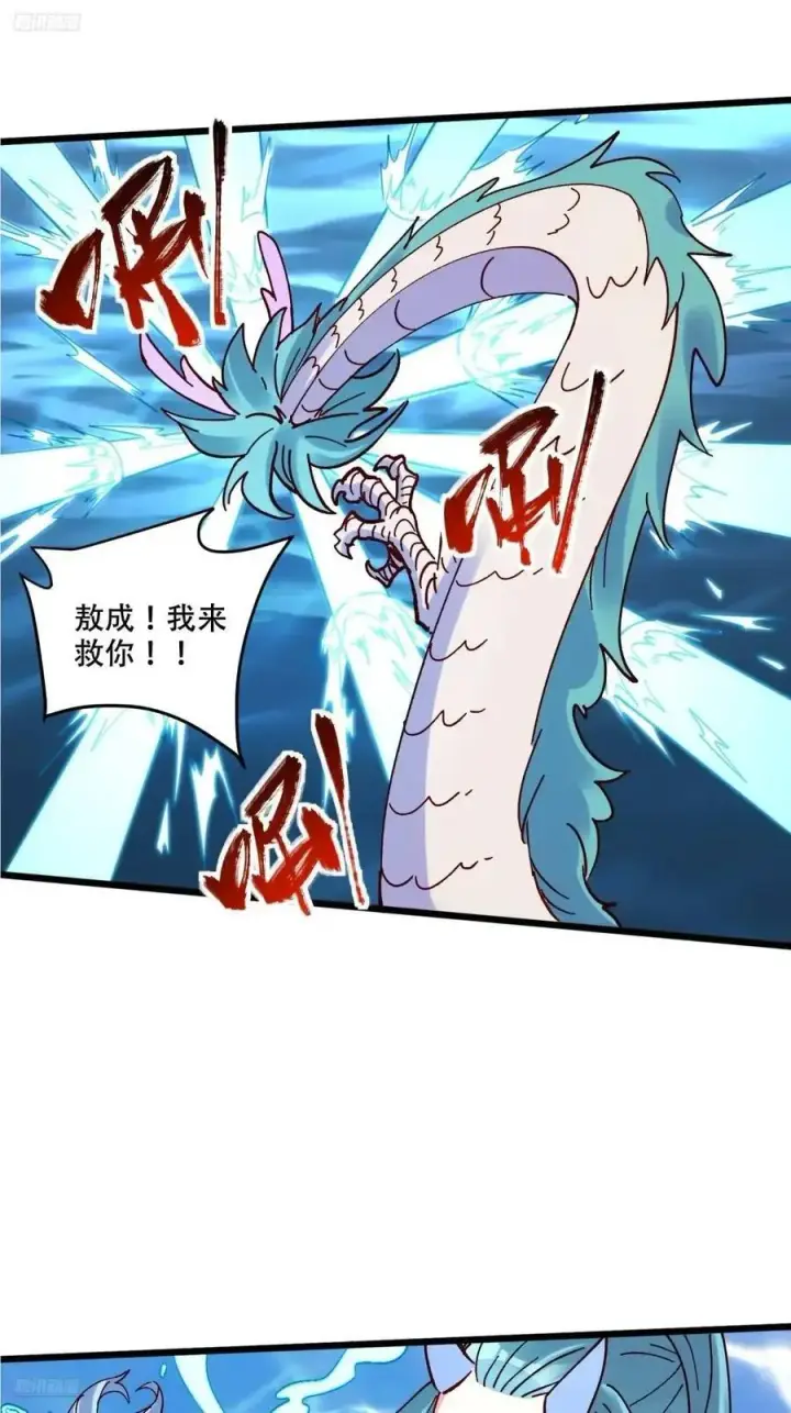 漫画《原来我是修仙大佬》306话第3张图