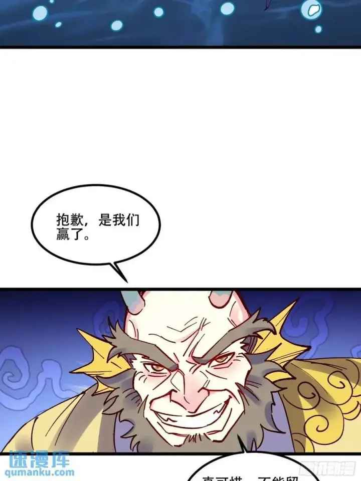 漫画《原来我是修仙大佬》306话第32张图