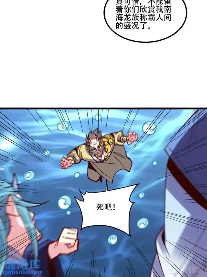 漫画《原来我是修仙大佬》306话第33张图