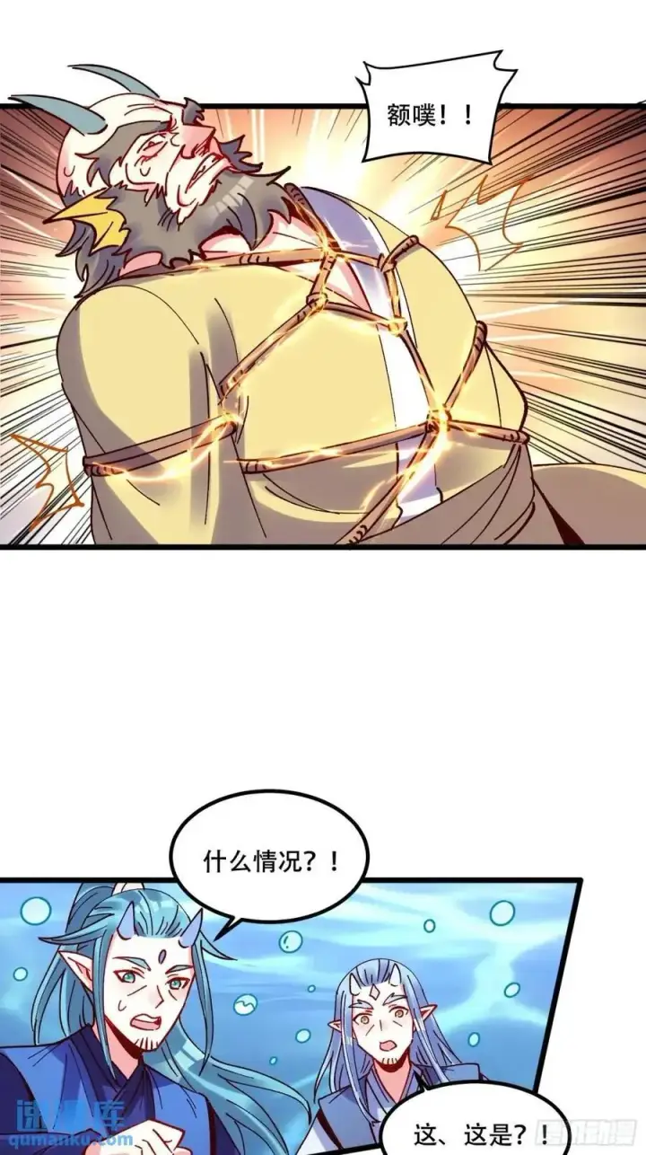 漫画《原来我是修仙大佬》306话第35张图