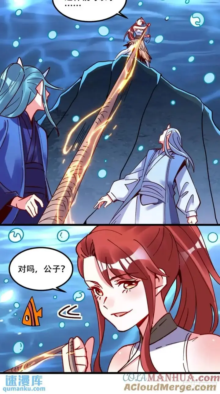 漫画《原来我是修仙大佬》306话第37张图