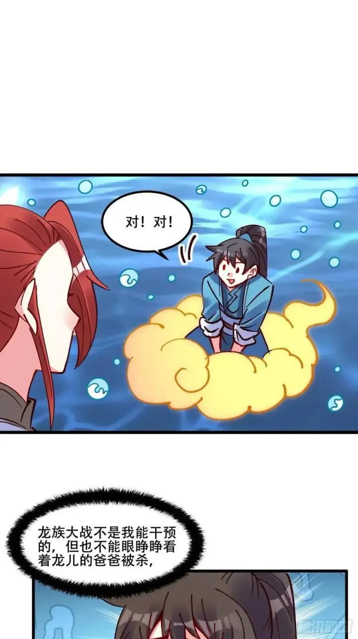 漫画《原来我是修仙大佬》306话第38张图