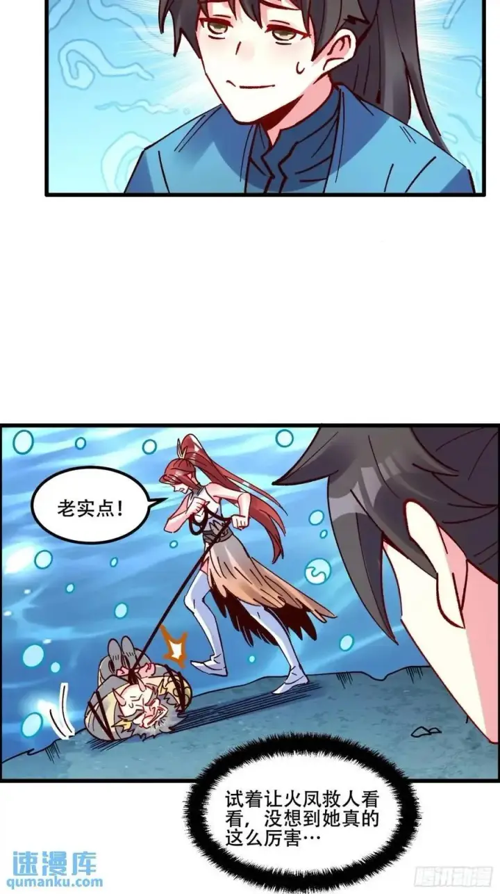漫画《原来我是修仙大佬》306话第39张图