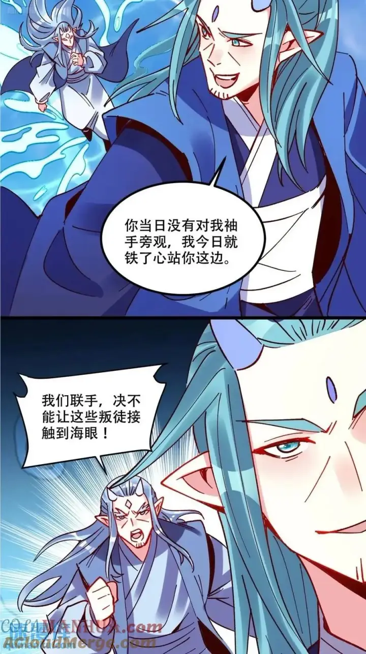 漫画《原来我是修仙大佬》306话第4张图