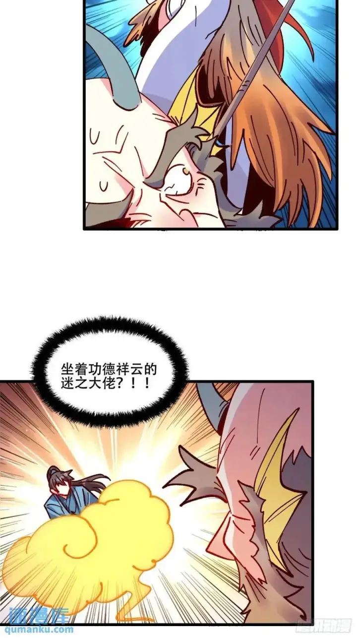 漫画《原来我是修仙大佬》306话第42张图