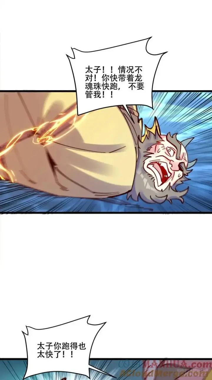 漫画《原来我是修仙大佬》306话第43张图