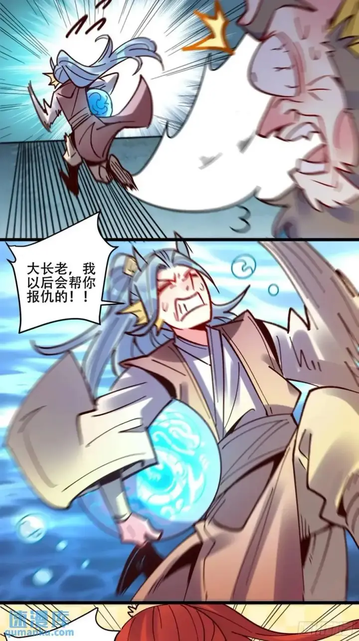 漫画《原来我是修仙大佬》306话第44张图