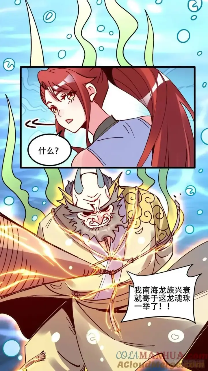 漫画《原来我是修仙大佬》306话第46张图